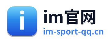 im官网